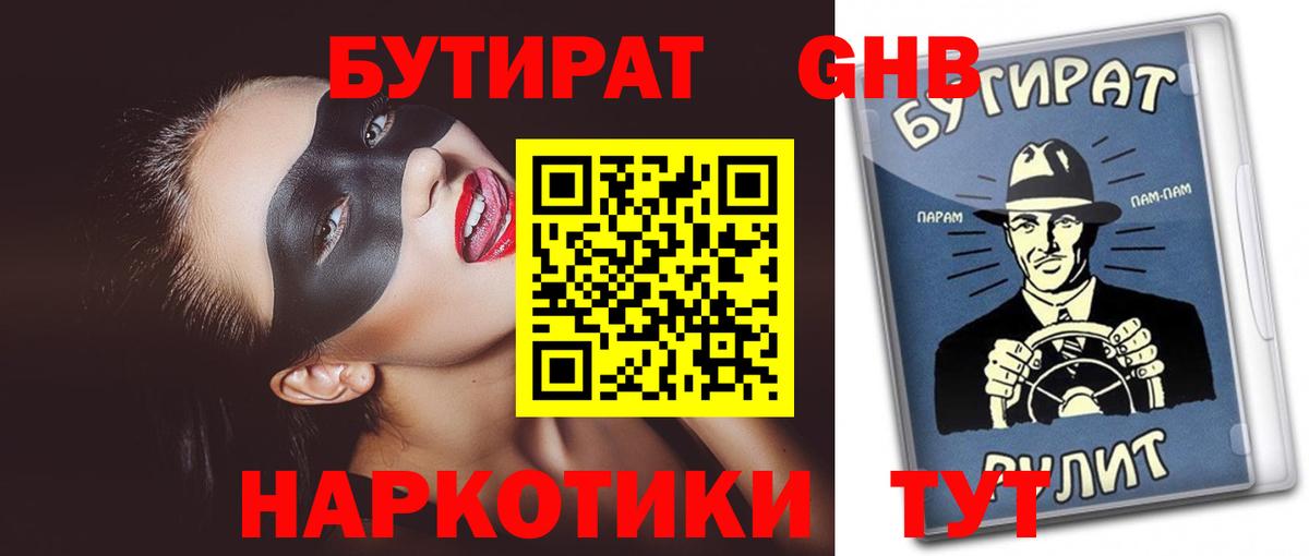 Орехово-Зуево  Бутират бутик  Бутират  Вход с VPN 