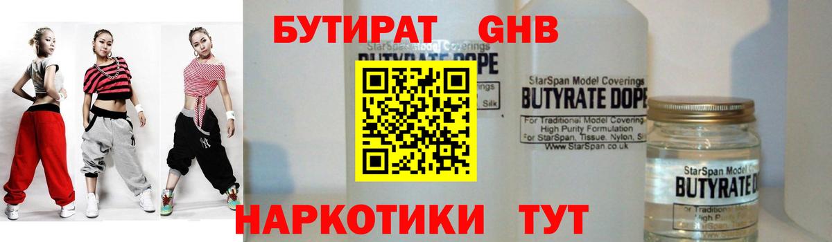 Бутират GHB Орехово-Зуево