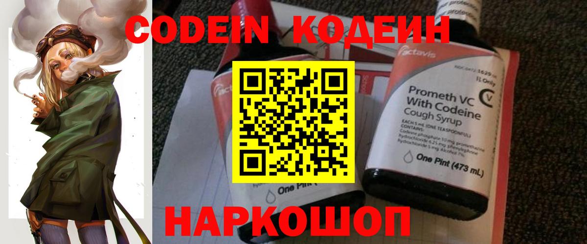 Орехово-Зуево  Codein Purple Drank  Кодеиновый сироп Lean Purple Drank  Вход с VPN 