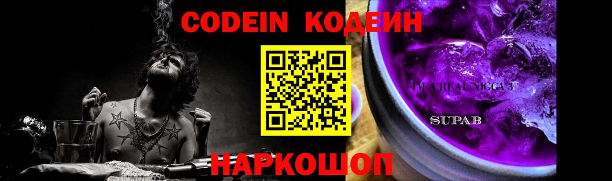 Кодеиновый сироп Lean напиток Lean (лин) Орехово-Зуево