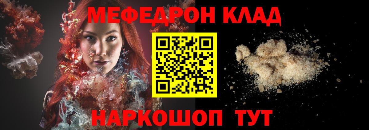 МЕФ 4 MMC  Меф  Орехово-Зуево  МЯУ-МЯУ 4 MMC  Меф  Вход с VPN 