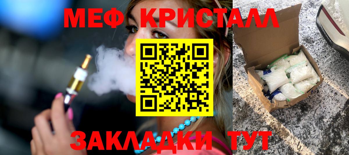 МЕФ кристаллы Орехово-Зуево