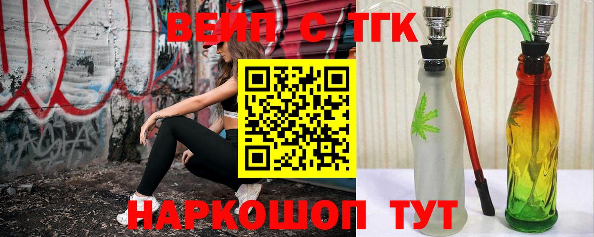 Дистиллят ТГК вейп Орехово-Зуево